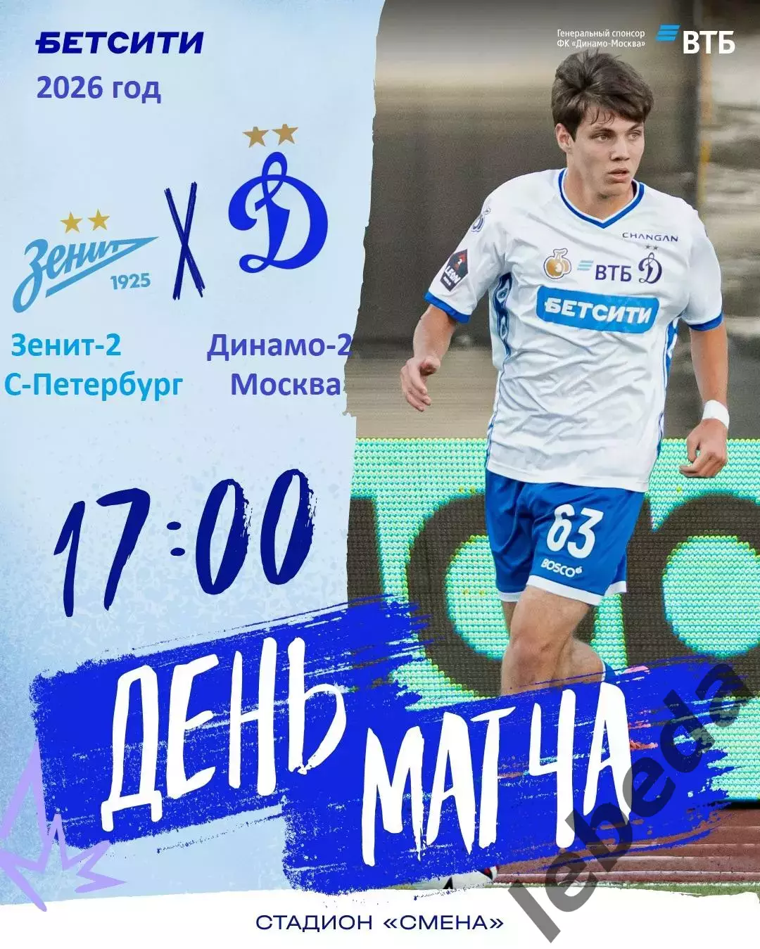 Зенит СП (Молод) - Динамо Москва Молодеж - 2026 год.(2.08.26.)