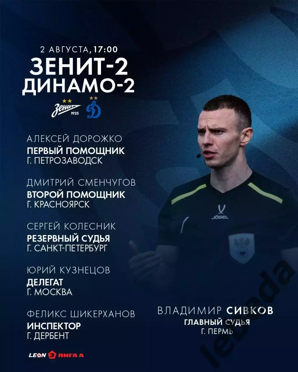 Зенит СП (Молод) - Динамо Москва Молодеж - 2026 год.(2.08.26.) 3