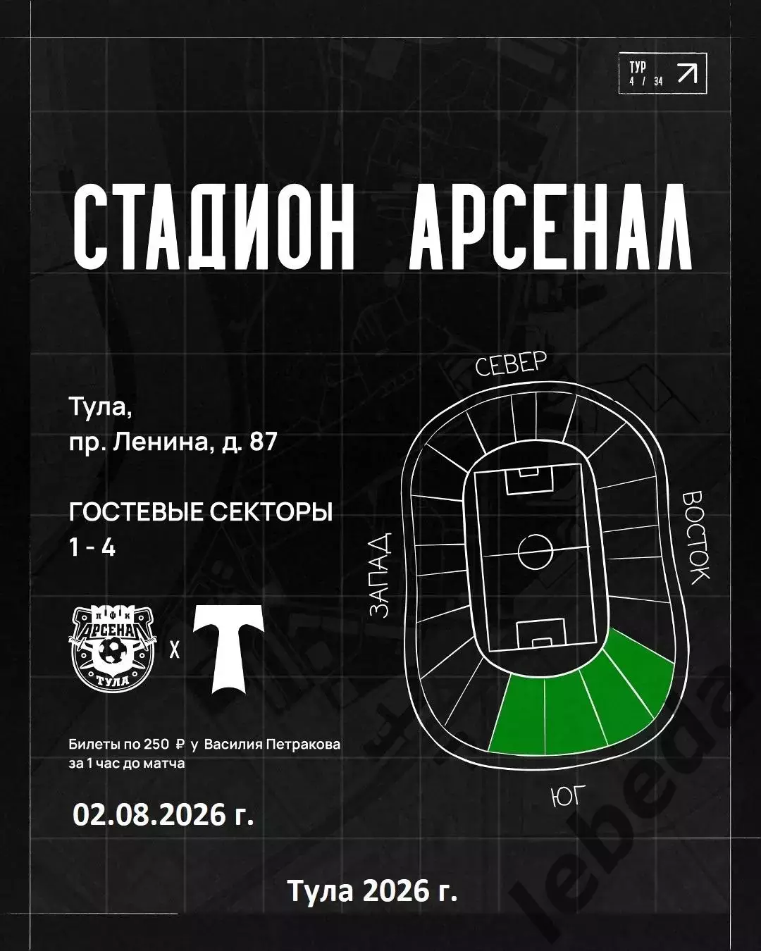 Арсенал Тула - Торпедо Москва - 2026 год.(2.08.26.)