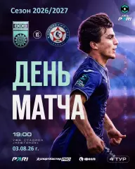 ФК Уфа - Камаз Набережные Челны - 2026 / 2027 год.(3.08.26.)