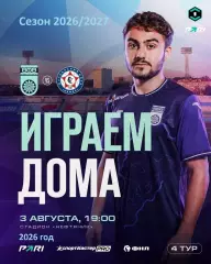 ФК Уфа - Камаз Набережные Челны - 2026 / 2027 год.(3.08.26.)