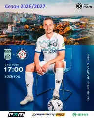 ФК Уфа - Камаз Набережные Челны - 2026 / 2027 г.(3.08.26.)