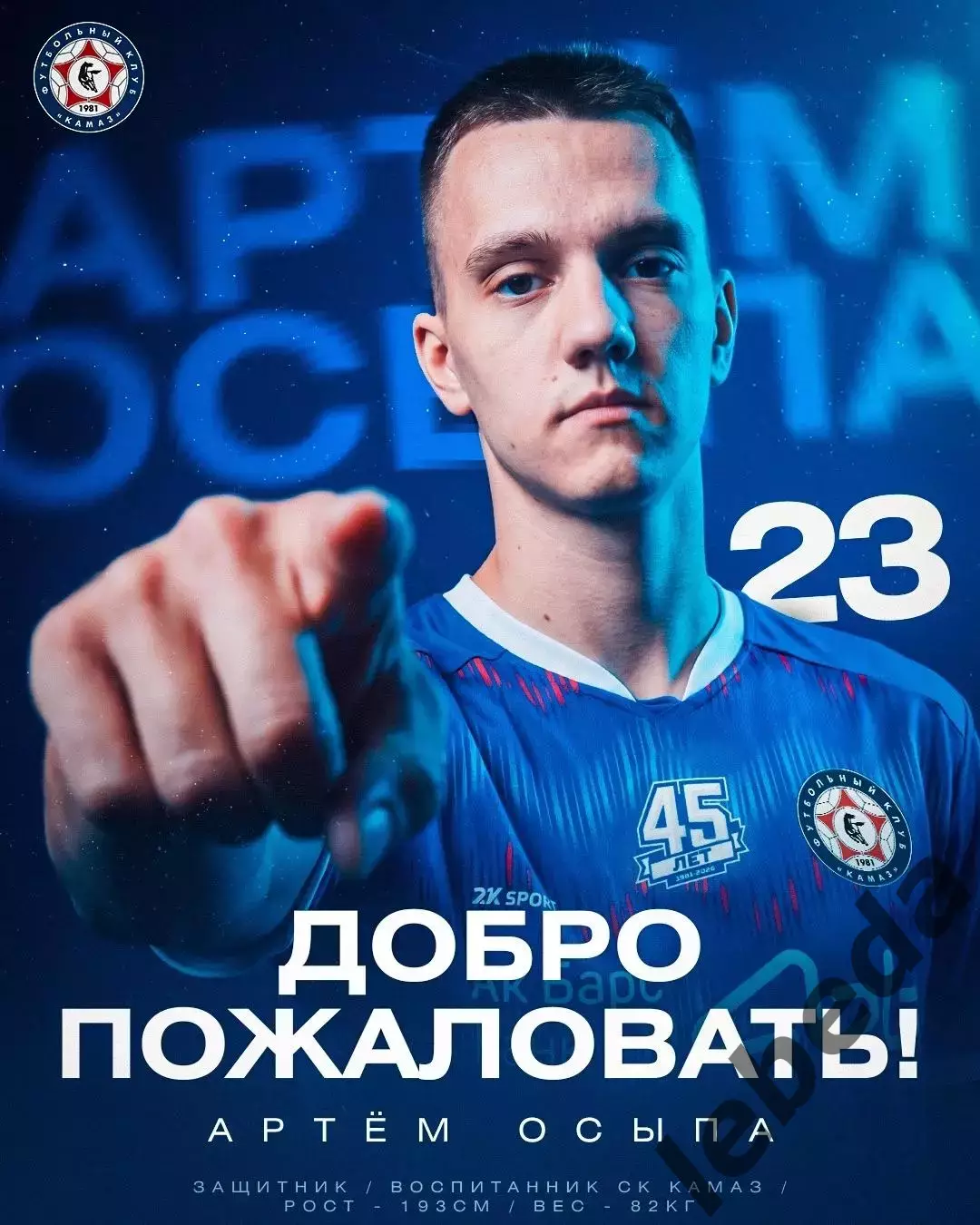 ФК Уфа - Камаз Набережные Челны - 2026 / 2027 г.(3.08.26.) 3