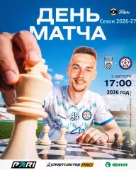 ФК Уфа - Камаз Набережные Челны - 2026 / 2027 г.(3.08.26.)