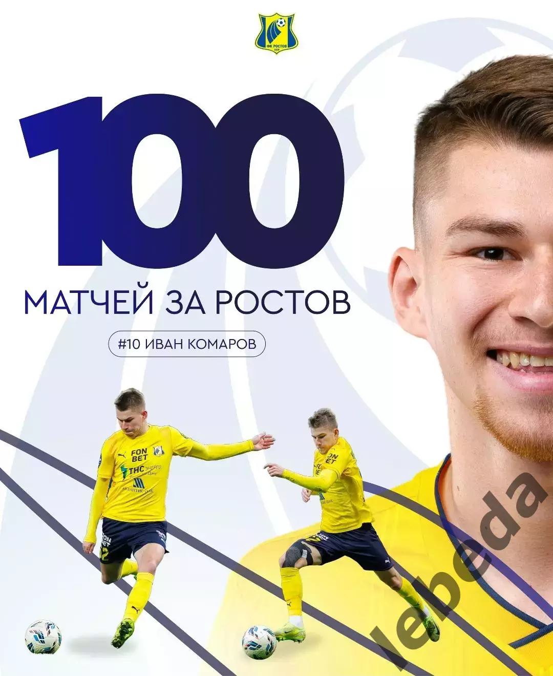 Родина Москва - ФК Ростов (Ростов-на-Дону ) - 2026 / 2027 г.(31.07.26.) 1