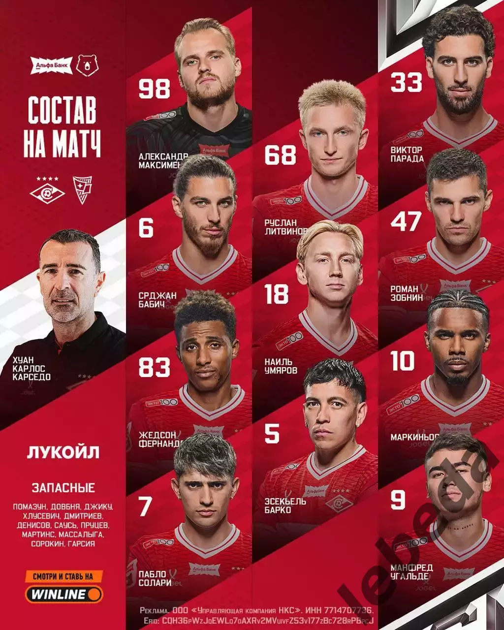 Спартак Москва - Родина Москва - 2026 / 2027 год.(25.07.26.) 1