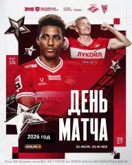 Спартак Москва - Родина Москва - 2026 / 2027 год.(25.07.26.)