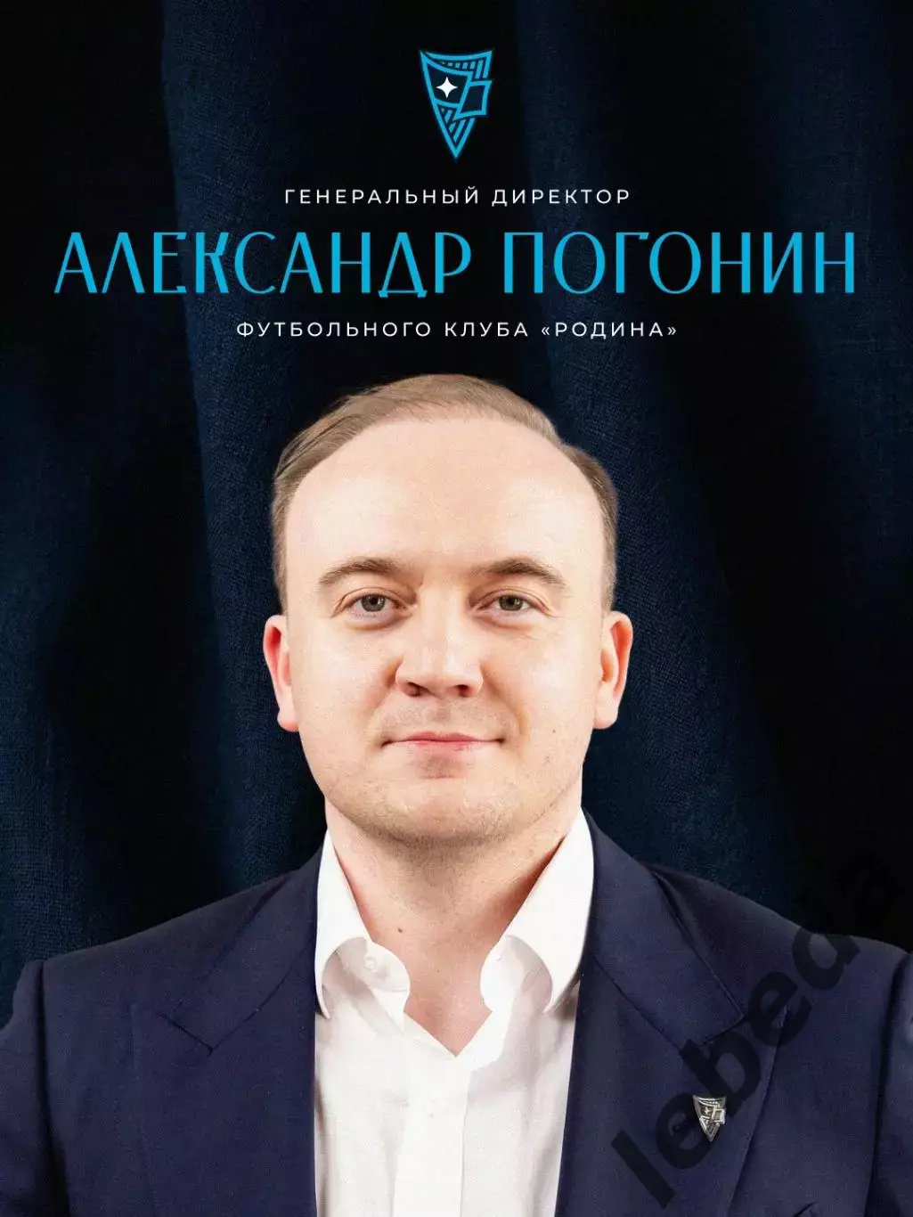 Родина Москва - 2026 / 2027 г. Календарь игр 3