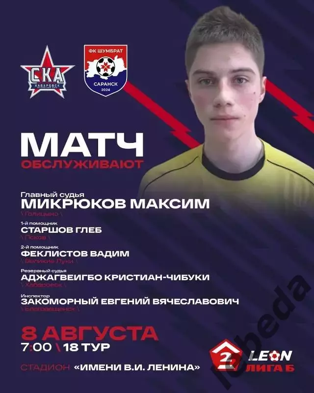 СКА-2 Хабаровск - Шумбрат - 2026 г. ( 08.08.26.) 3