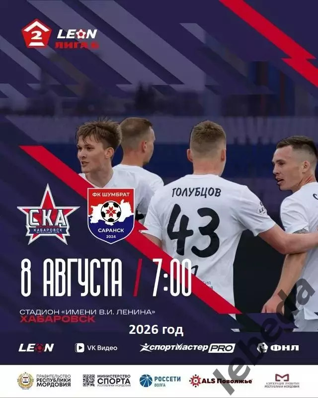 СКА-2 Хабаровск - Шумбрат - 2026 г. ( 08.08.26.)