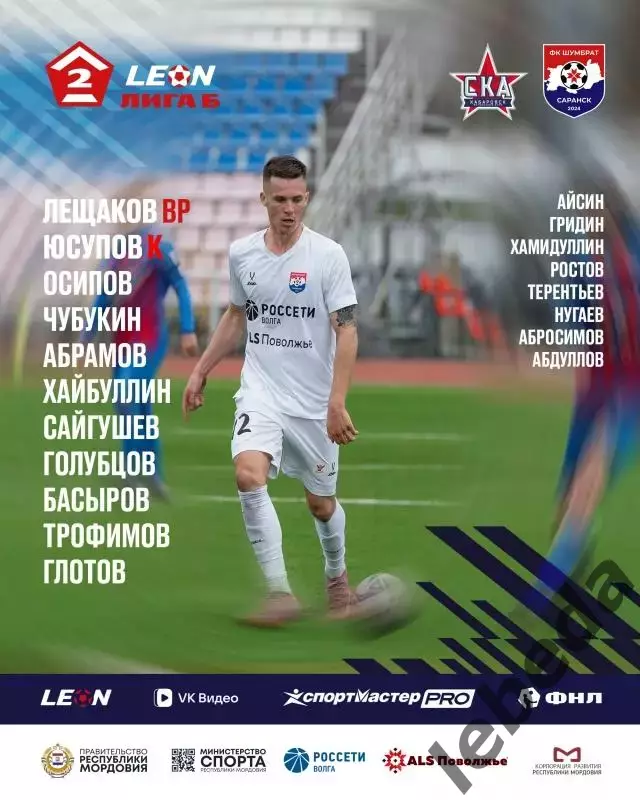 СКА-2 Хабаровск - Шумбрат - 2026 г. ( 08.08.2026.) 2