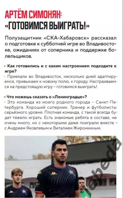 СКА Хабаровск - Ленинградец - 2023 / 2024 год. (23.10.23.) 5