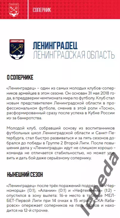 СКА Хабаровск - Ленинградец - 2023 / 2024 год. (23.10.23.) 7