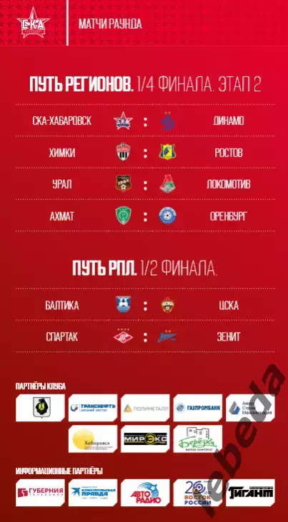 СКА Хабаровск - Динамо Москва- 2023 / 2024 год. (02.04.24.) Кубок 1