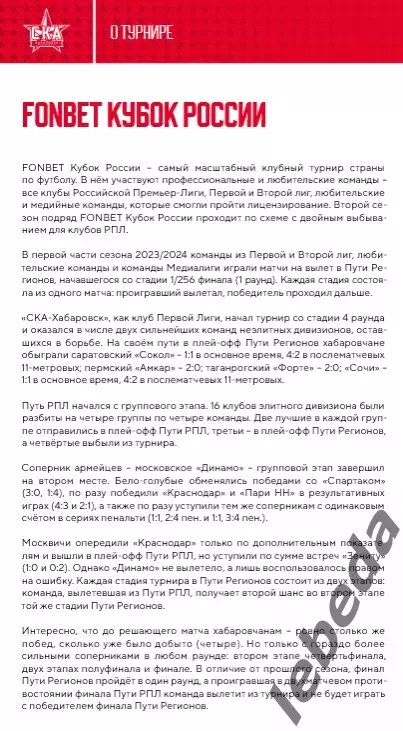 СКА Хабаровск - Динамо Москва- 2023 / 2024 год. (02.04.24.) Кубок 3