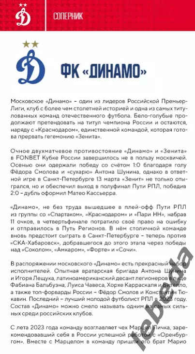 СКА Хабаровск - Динамо Москва- 2023 / 2024 год. (02.04.24.) Кубок 5