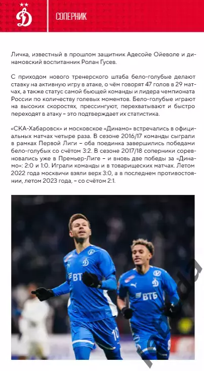 СКА Хабаровск - Динамо Москва- 2023 / 2024 год. (02.04.24.) Кубок 6