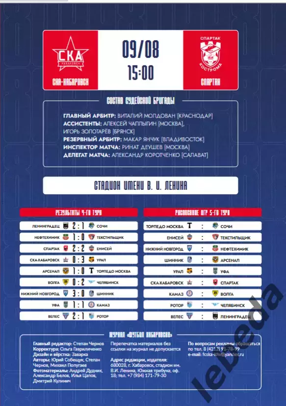 СКА Хабаровск - Спартак Кострома - 2026 / 2027 год. (9.08.26.) официальная. 1