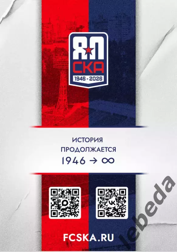 СКА Хабаровск - Спартак Кострома - 2026 / 2027 год. (9.08.26.) официальная. 7