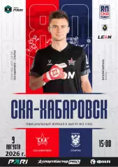 СКА Хабаровск - Спартак Кострома - 2026 / 2027 год. (9.08.26.)