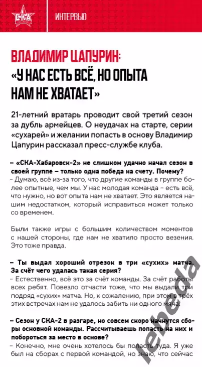 СКА Хабаровск-2 - Салют Белгород - 2024 г. ( 19.06.24.) официальная 3