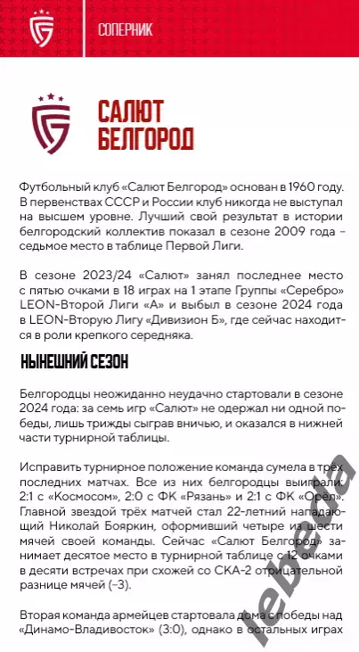 СКА Хабаровск-2 - Салют Белгород - 2024 г. ( 19.06.24.) официальная 5