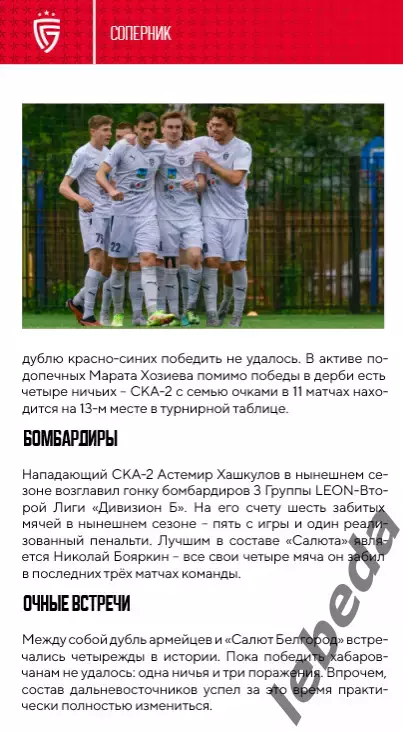 СКА Хабаровск-2 - Салют Белгород - 2024 г. ( 19.06.24.) официальная 6