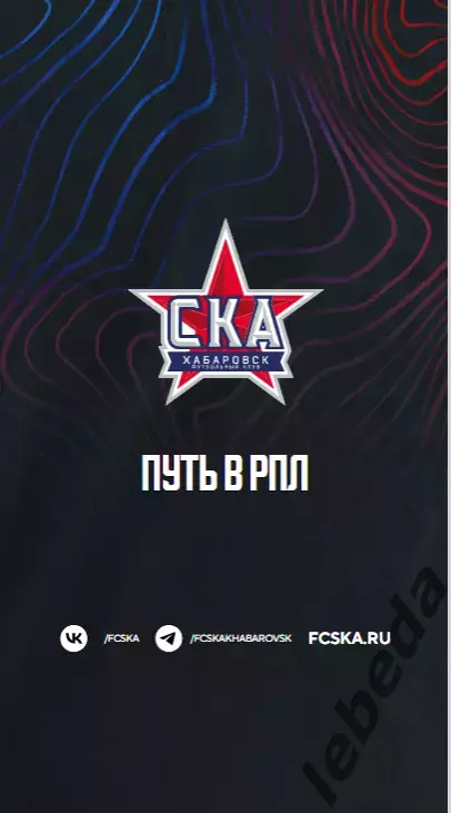 СКА Хабаровск - Сокол Саратов - 2024 год. (30.03.24.) Официальная. 1