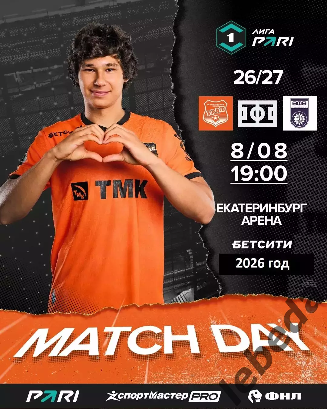 ФК Урал Екатеринбург - ФК Уфа- 2026 / 2027 год. ( 08.08.2026.)