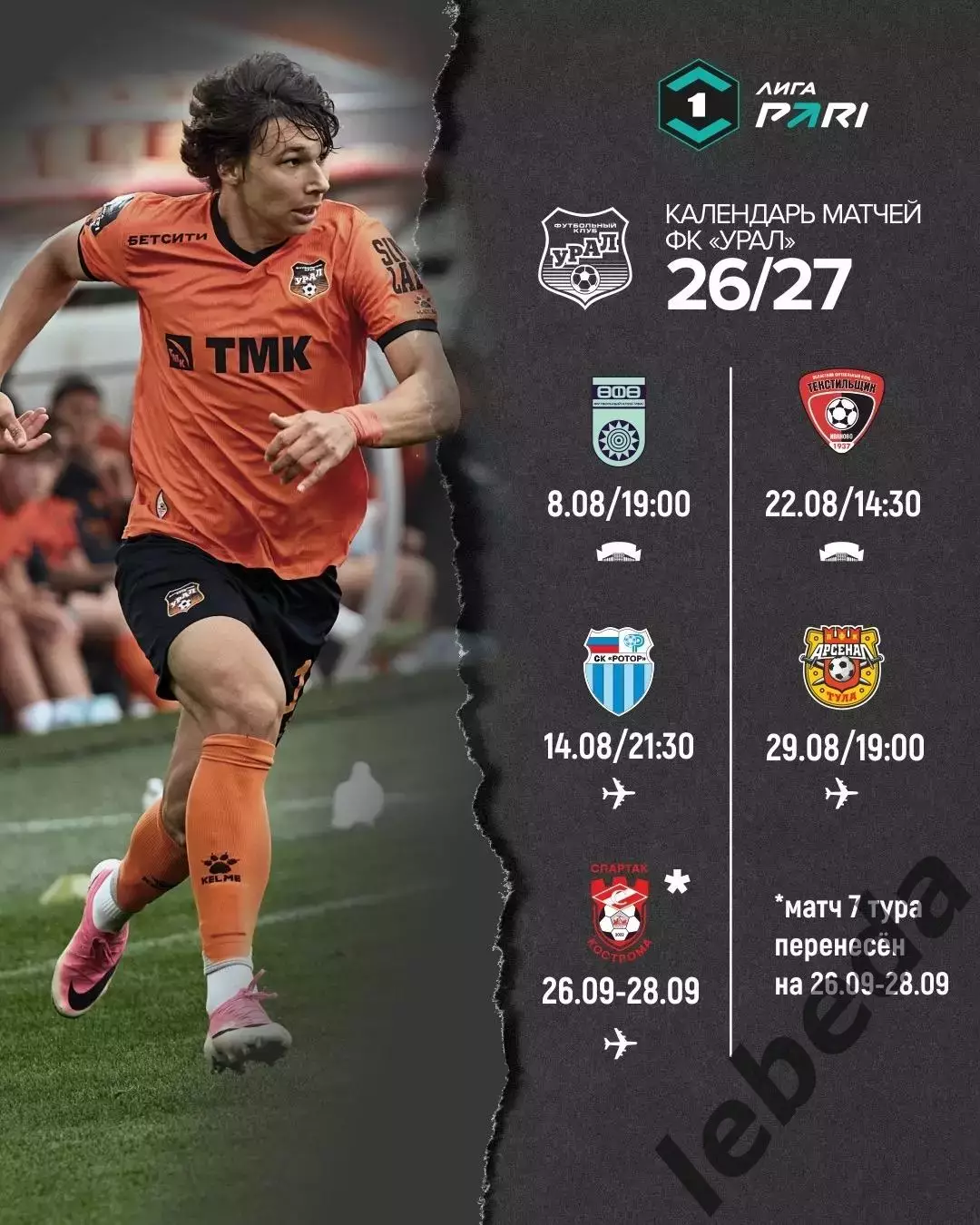 ФК Урал Екатеринбург - ФК Уфа- 2026 / 2027 год. ( 08.08.2026.) 3