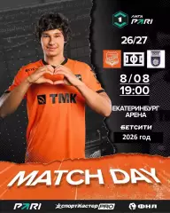 ФК Урал Екатеринбург - ФК Уфа- 2026 / 2027 год. ( 08.08.2026.)