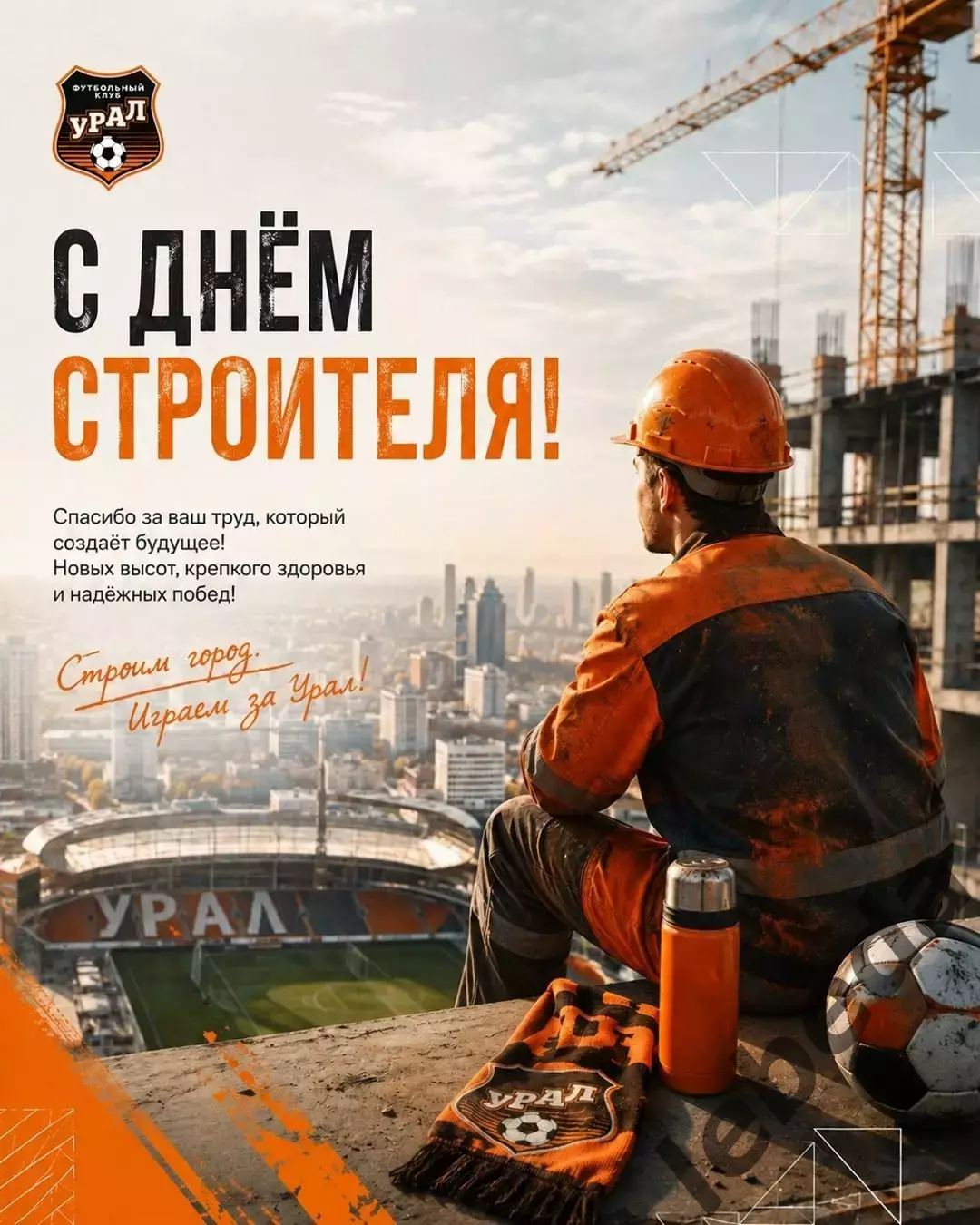 ФК Урал Екатеринбург - ФК Уфа- 2026 / 2027 год. ( 08.08.2026.) 3
