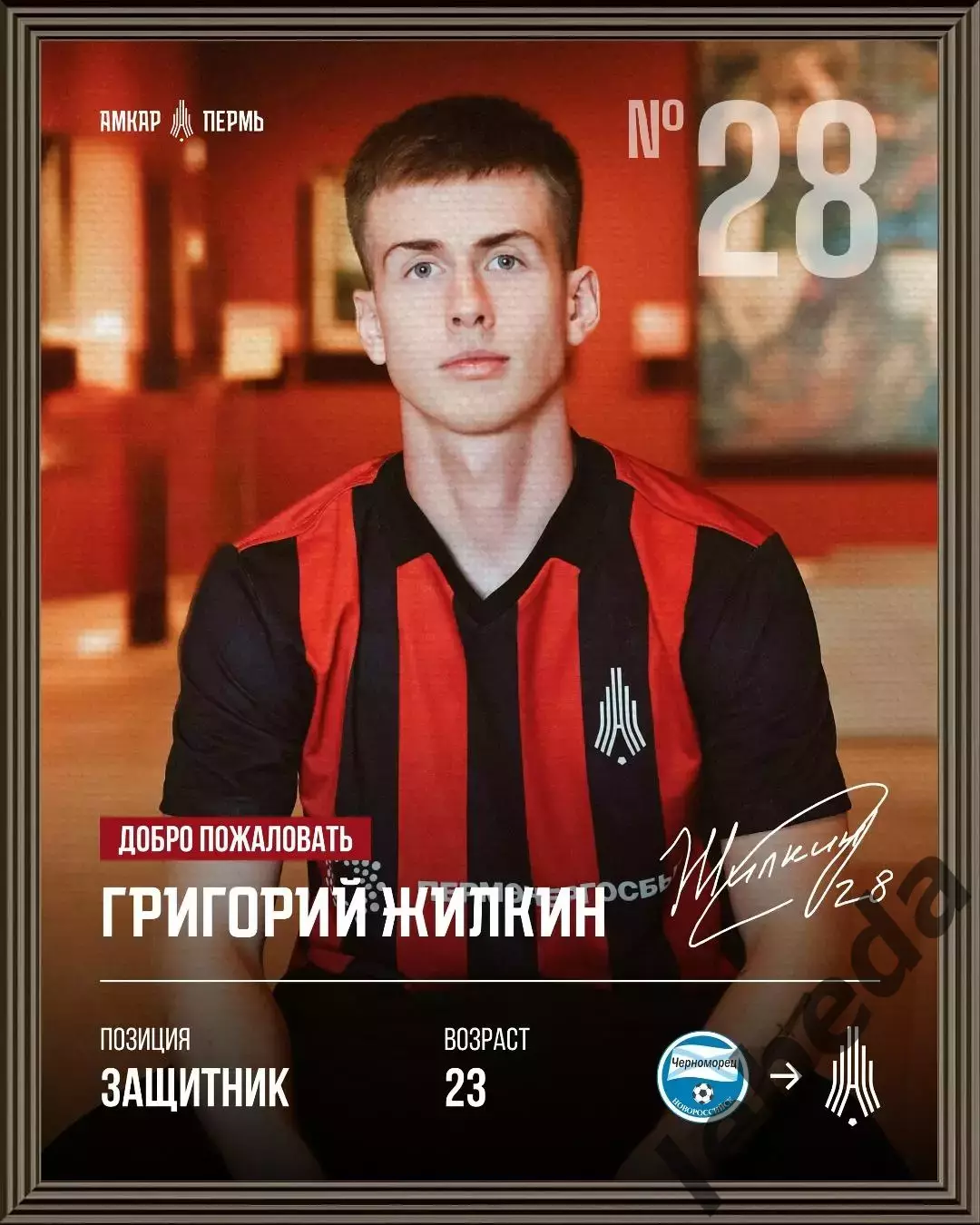 Динамо-2 Москва - Амкар Премь - 2026 год. ( 8.08.2026.) 3