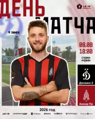 Динамо-2 Москва - Амкар Премь - 2026 год. ( 8.08.2026.)