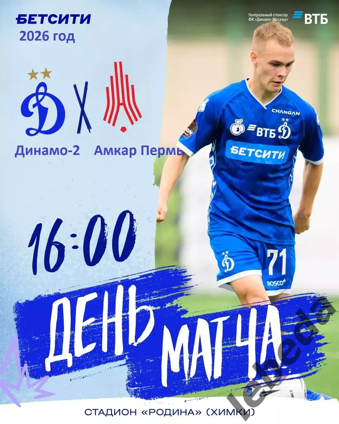 Динамо-2 Москва - Амкар Премь - 2026 год. (08.08.2026.)