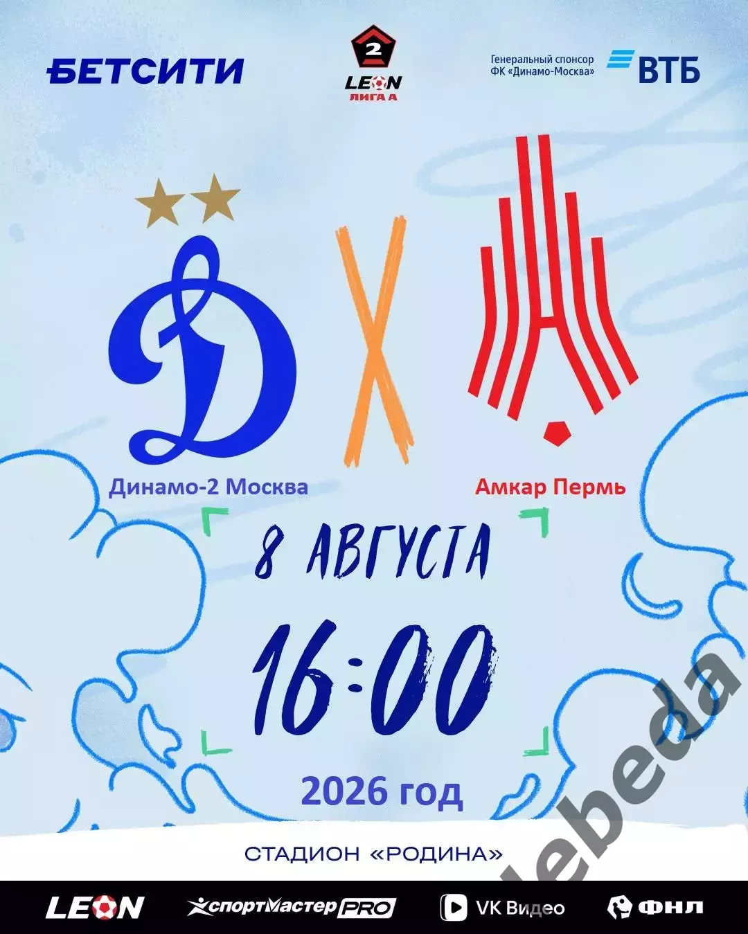 Динамо-2 Москва - Амкар Премь - 2026 год. (08.08.2026.)