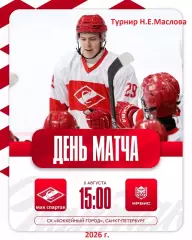 МХК Спартак Москва - Ирбис Казань - 2026 год. (06.08.2026.) Турнир Е.Н.Маслова.