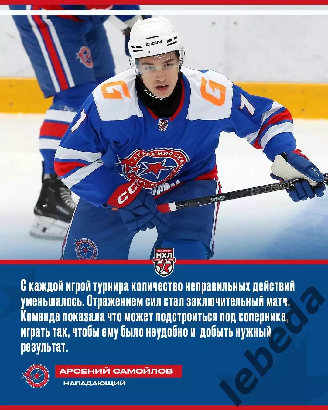 Красная Армия - Академия СКА - 2026 г. (4.08.2026.) Турнир Е.Н.Маслова 3