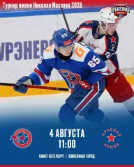 Красная Армия - Академия СКА - 2026 г. (4.08.2026.) Турнир Е.Н.Маслова