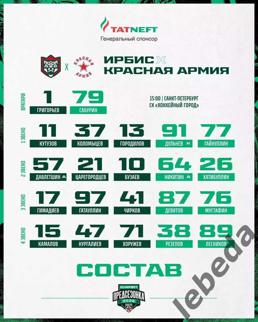 Красная Армия - Ирбис Казань - 2026 г. (2.08.2026.) Турнир Е.Н.Маслова 2