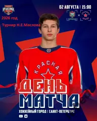 Красная Армия - Ирбис Казань - 2026 г. (2.08.2026.) Турнир Е.Н.Маслова
