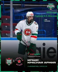 Красная Армия Москва - Ирбис Казань - 2026 г. (2.08.2026.) Турнир Е.Н.Маслова