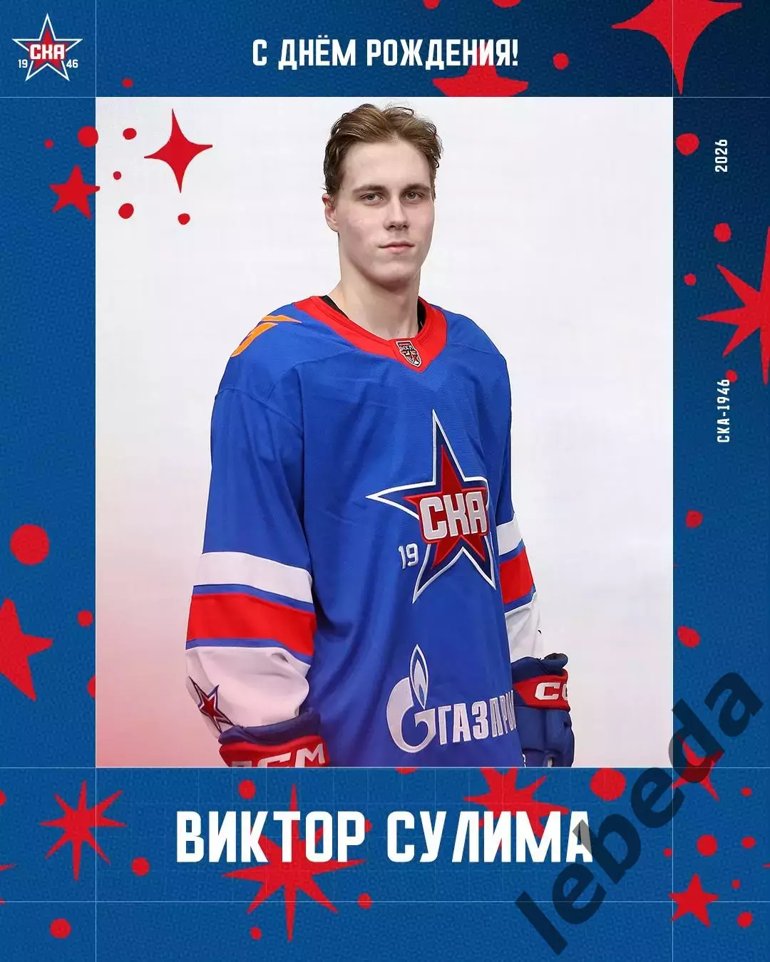 Красная Армия - СКА-1946 (СП) - 2026 г. (1.08.2026.) Турнир Е.Н.Маслова 3