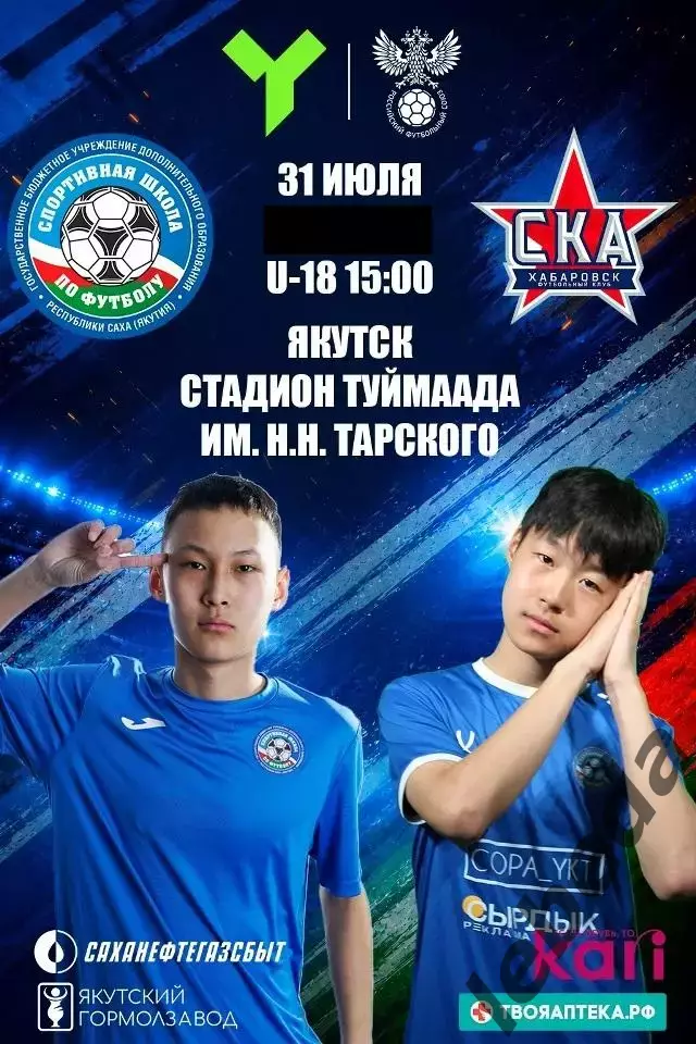 СШФ Якутия - СКА Хабаровск U-18 - 2026 го. (31.07.2026.) U-18