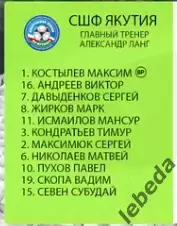 СШФ Якутия - СКА Хабаровск U-18 - 2026 го. (31.07.2026.) U-18 2