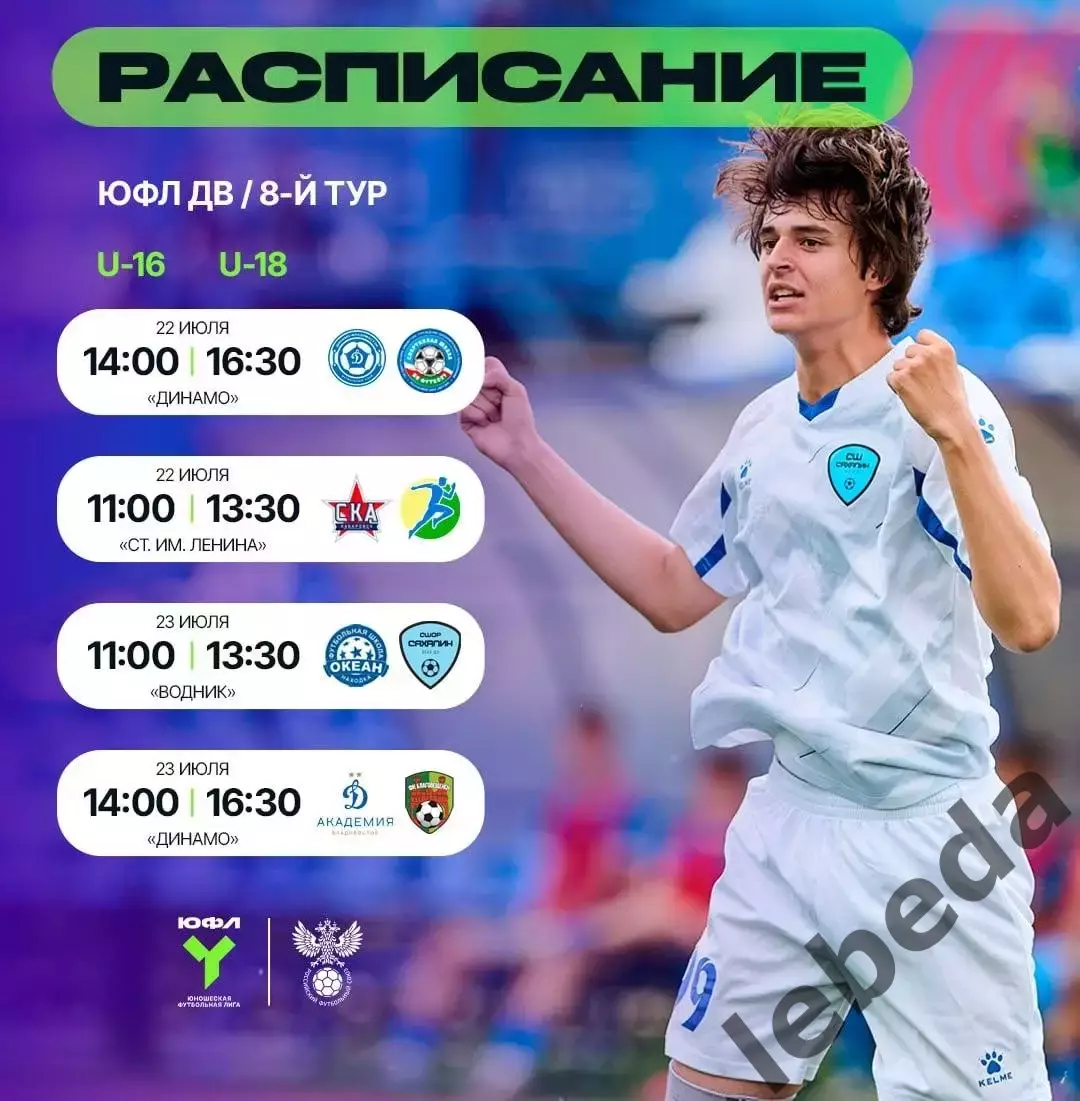 СШФ Якутия - СКА Хабаровск U-18 - 2026 го. (31.07.2026.) U-18 3