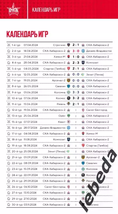 СКА Хабаровск-2 - Салют Белгород - 2024 г. ( 19.06.24.) официальная 2
