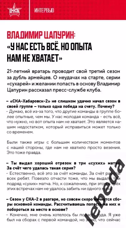 СКА Хабаровск-2 - Салют Белгород - 2024 г. ( 19.06.24.) официальная 3