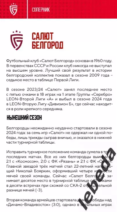 СКА Хабаровск-2 - Салют Белгород - 2024 г. ( 19.06.24.) официальная 5