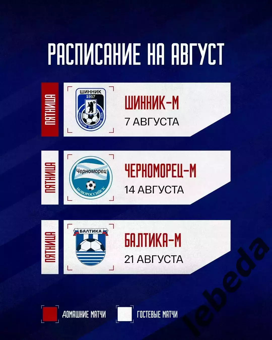 СКА Хабаровск (мол)- Шинник Ярославль- 2026 год. ( 07.08.2026.) 1